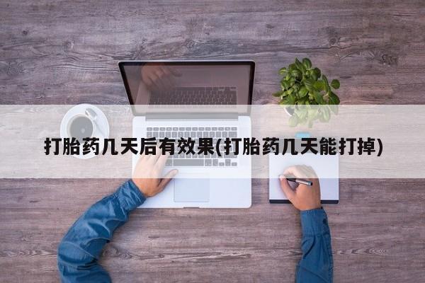 网上卖流产药联系方式，要闻 第7页
